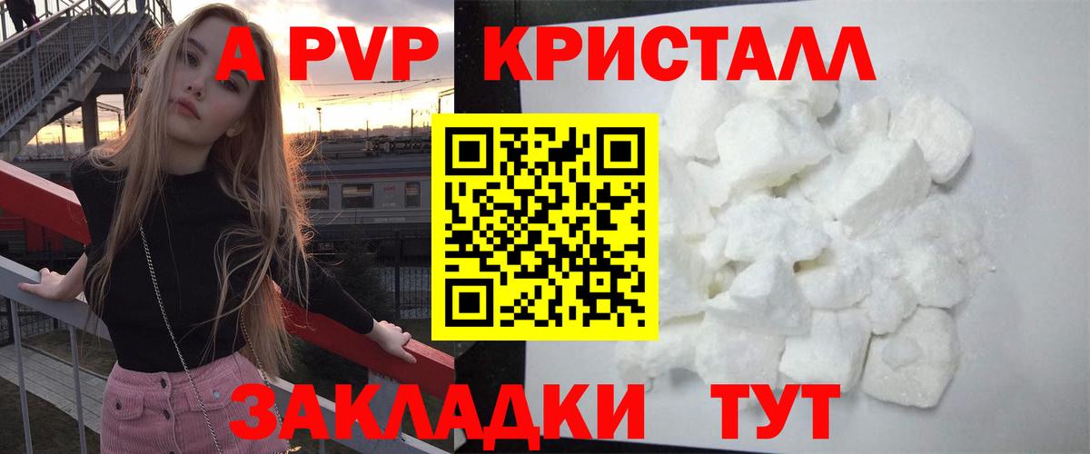 Alpha PVP Соль  Вход с VPN  Свободный  А ПВП Crystall 