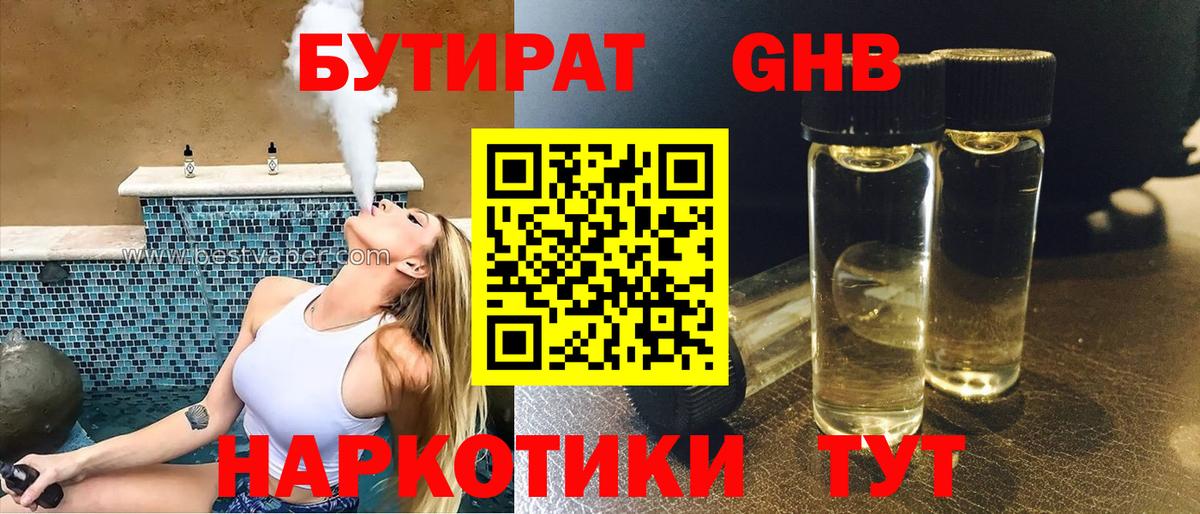 БУТИРАТ бутик Свободный
