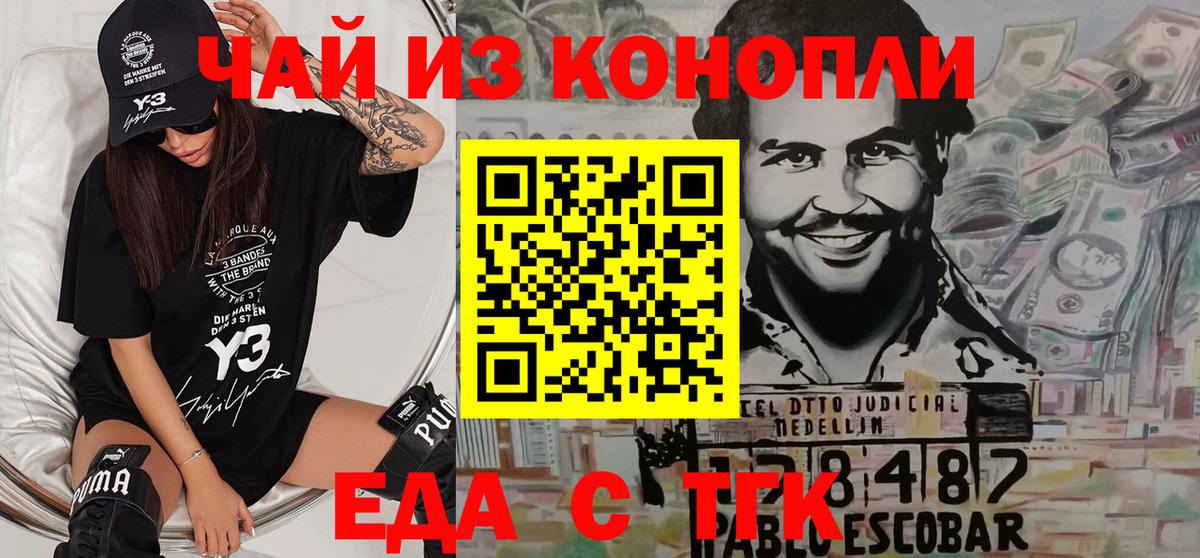 Еда ТГК марихуана  Вход с VPN  Свободный 