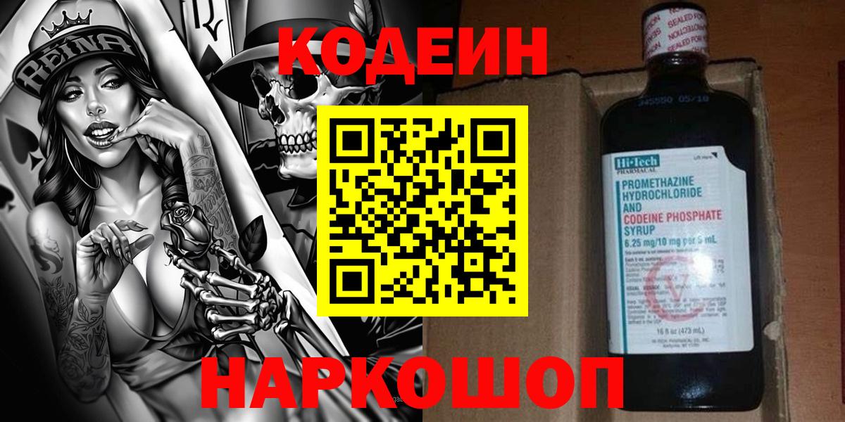 Кодеиновый сироп Lean Purple Drank  Кодеин напиток Lean (лин)  Вход с VPN  Свободный 