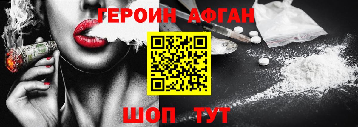 ГЕРОИН Афган Свободный