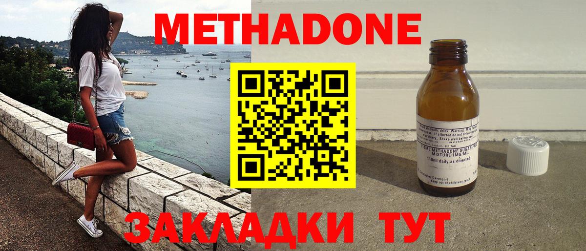 МЕТАДОН methadone  Вход с VPN  Свободный 